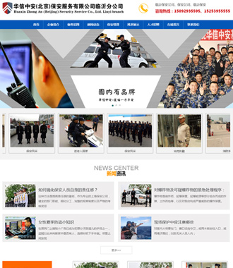 华信中安（北京）保安服务有限公司临沂分公司